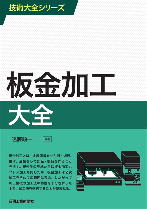 板金加工大全