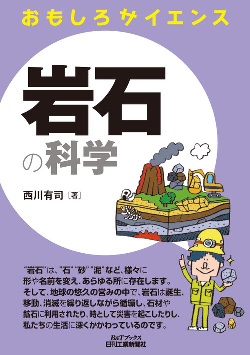 岩石の科学