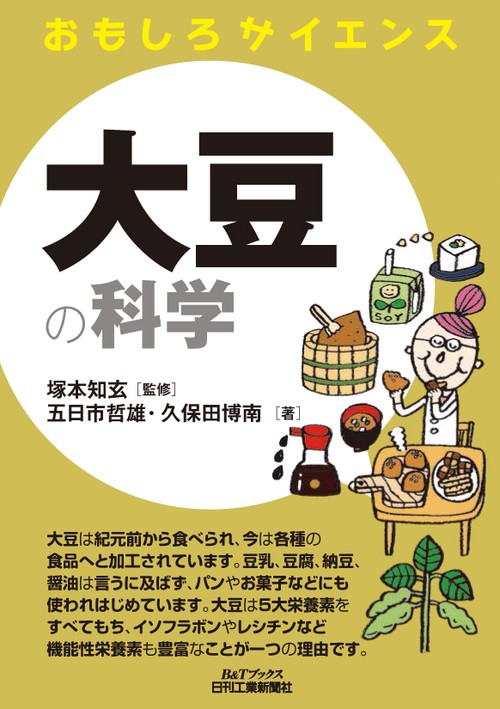 大豆の科学
