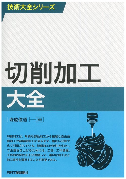 切削加工大全
