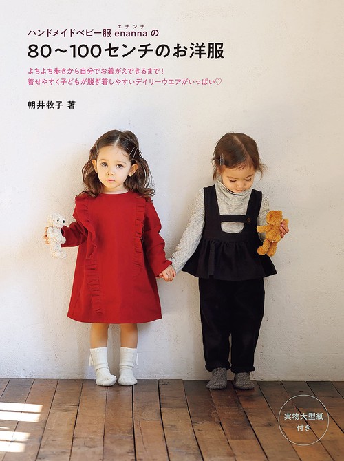 ハンドメイドベビー服enannaの 80100センチのお洋服