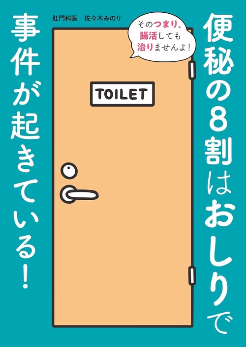便秘の８割はおしりで事件が起きている!