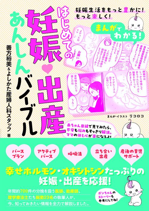 まんがでわかる! はじめての妊娠・出産あんしんバイブル