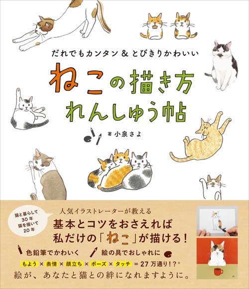 ねこの描き方れんしゅう帖