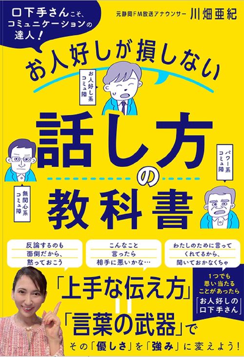お人好しが損しない話し方の教科書