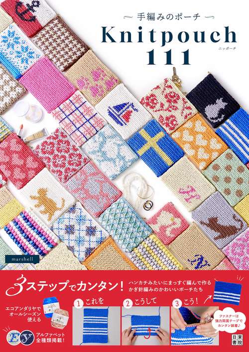 手編みのポーチ　ニッポーチ111