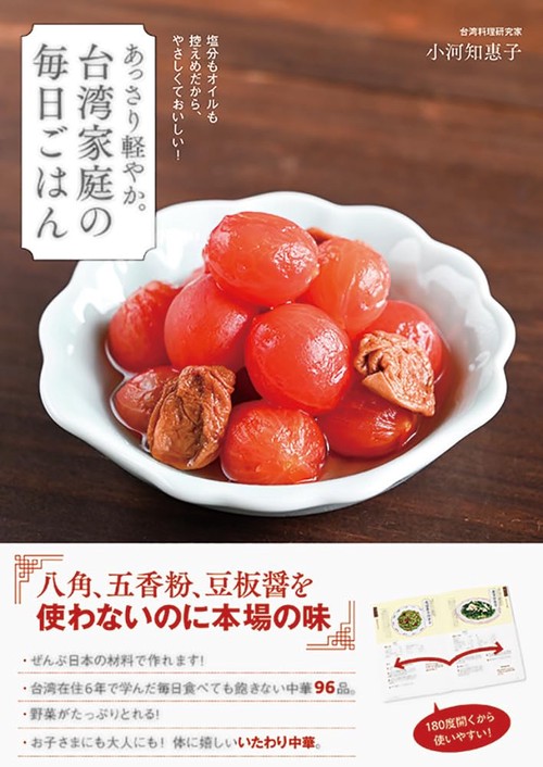 あっさり軽やか。台湾家庭の毎日ごはん