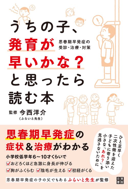 うちの子、発育が早いかな？と思ったら読む本