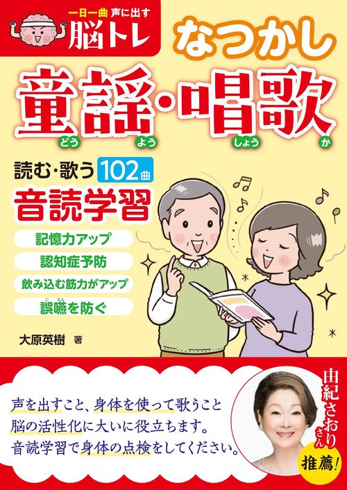 一日一曲　声に出す脳トレ　【なつかし童謡・唱歌】