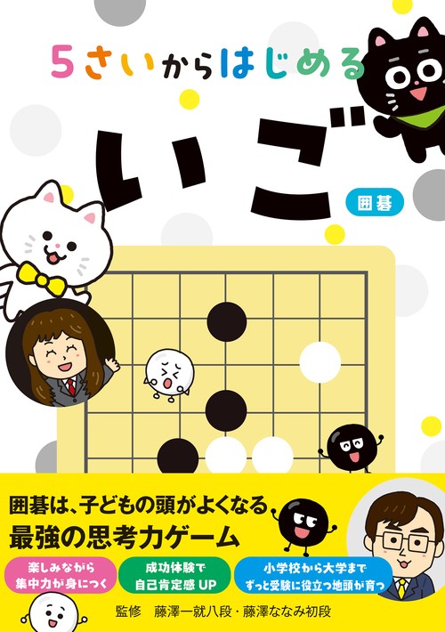 5さいからはじめる いご