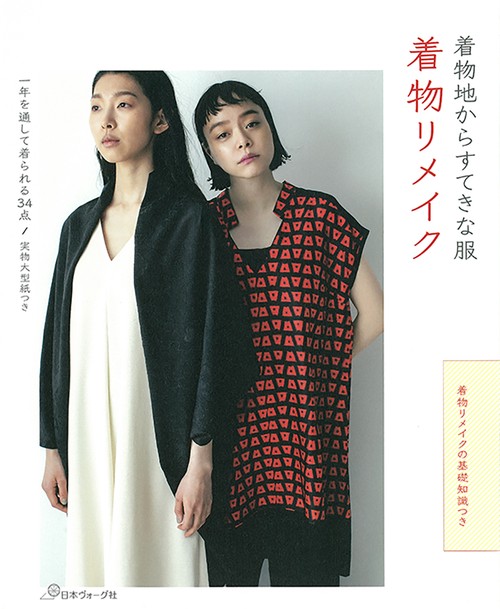 着物地からすてきな服　着物リメイク