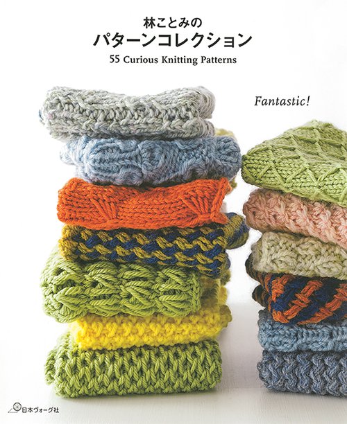 林ことみのパターンコレクション