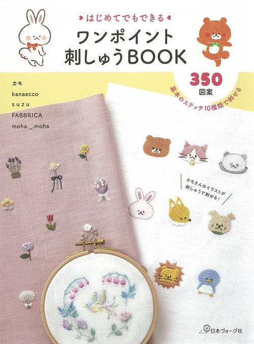ワンポイント刺しゅうＢＯＯＫ