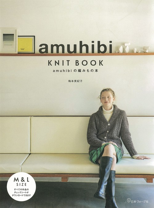 ａｍｕｈｉｂｉ　ＫＮＩＴ　ＢＯＯＫ
