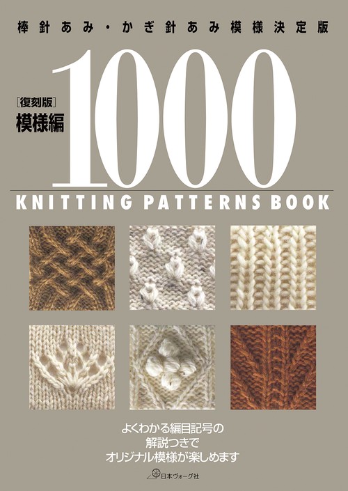 復刻版　模様編１０００