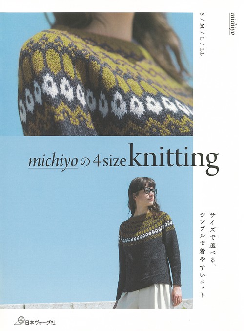 ｍｉｃｈｉｙｏの４ｓｉｚｅ　ｋｎｉｔｔｉｎｇ