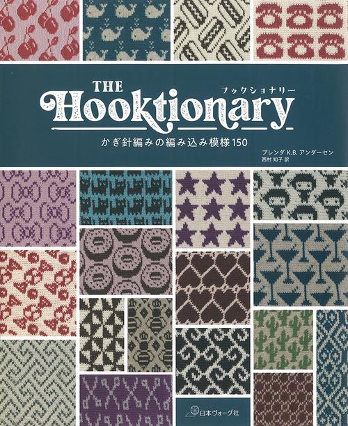 ＴＨＥ　Ｈｏｏｋｔｉｏｎａｒｙ