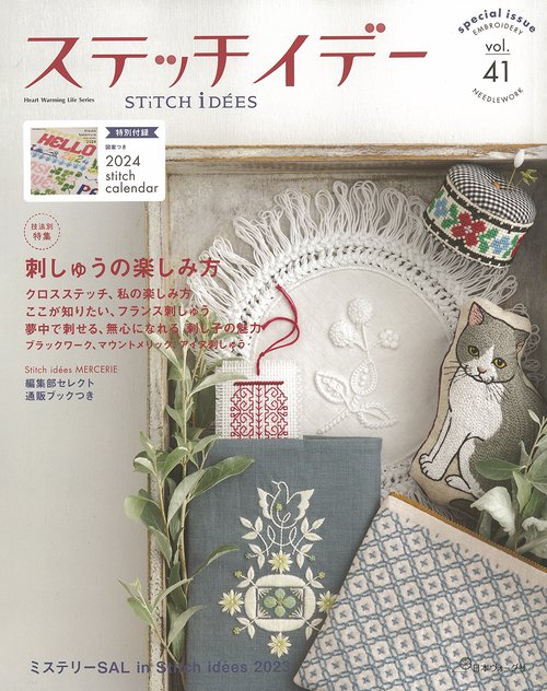 ステッチイデー　ｖｏｌ．４１　特別号