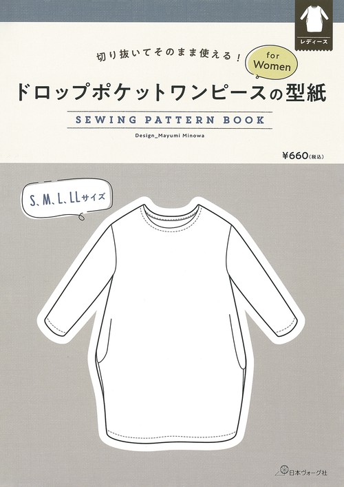 ドロップポケットワンピースの型紙ｆｏｒＷｏｍｅｎ