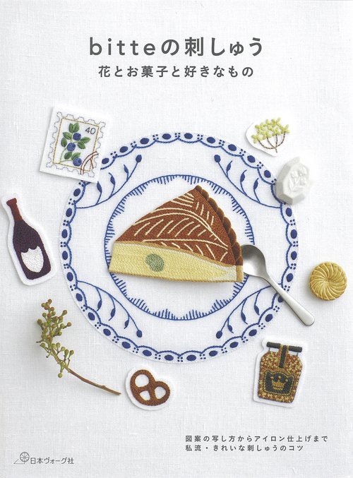 ｂｉｔｔｅの刺しゅう　花とお菓子と好きなもの