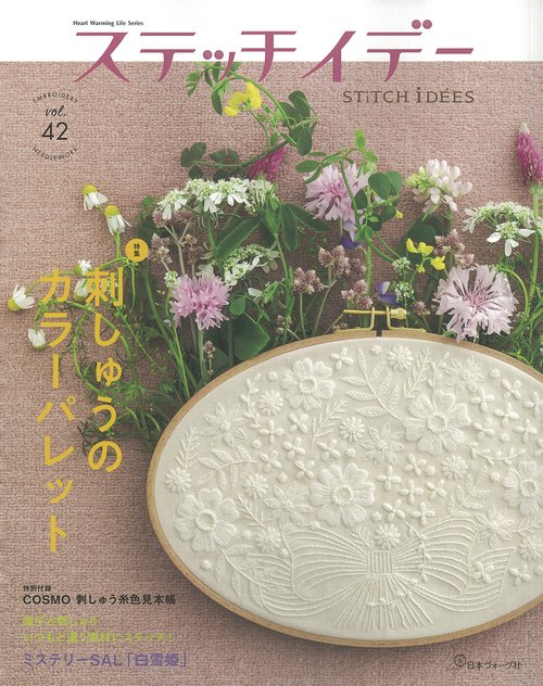 ステッチイデー　ｖｏｌ．４２