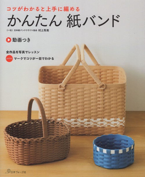 かんたん紙バンド