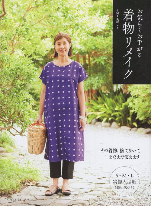 お気らくお手がる着物リメイク