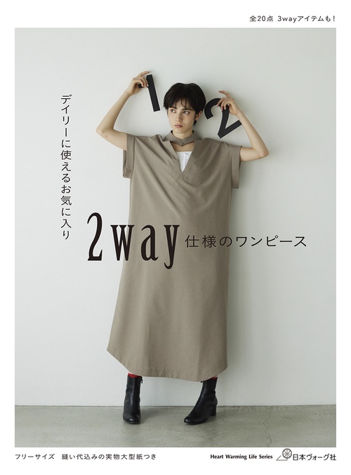 デイリーに使えるお気に入り 2way仕様のワンピース
