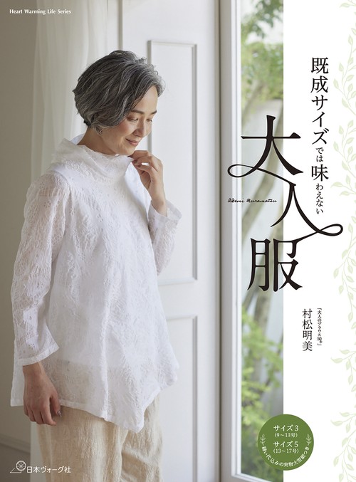 既成サイズでは味わえない大人服