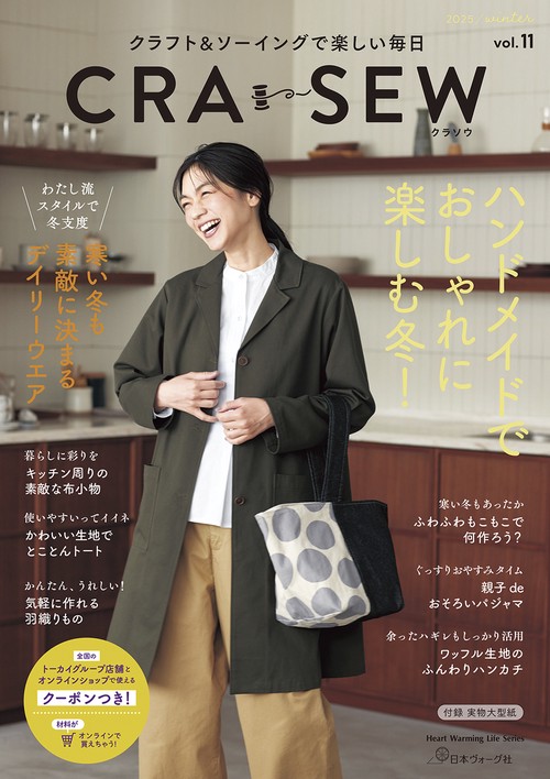 ＣＲＡ－ＳＥＷ　ｖｏｌ．１１