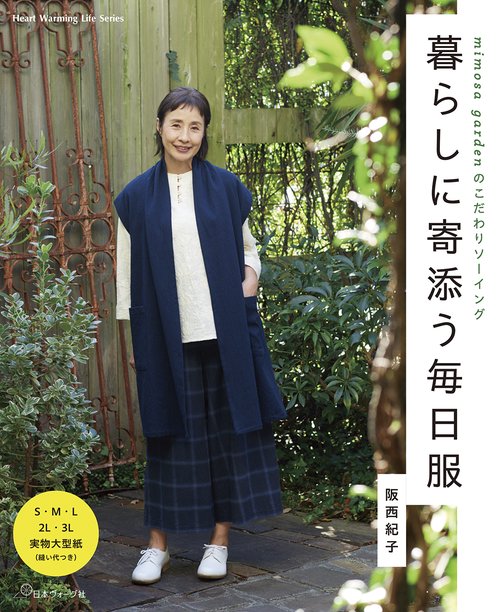 暮らしに寄添う毎日服