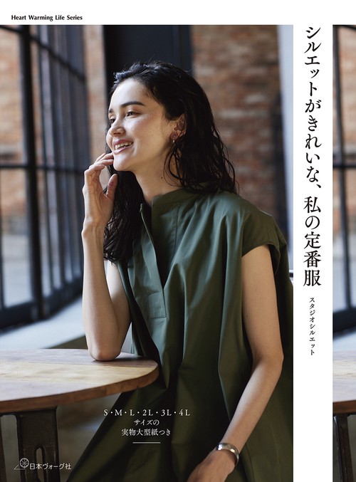 シルエットがきれいな、私の定番服