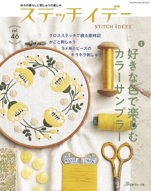 ステッチイデー　ｖｏｌ．４６