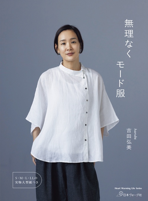 無理なくモード服