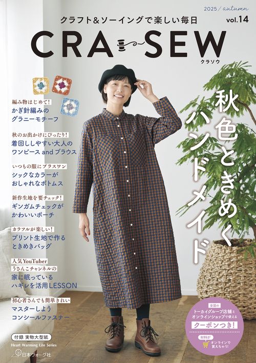 ＣＲＡ－ＳＥＷ　ｖｏｌ．１４