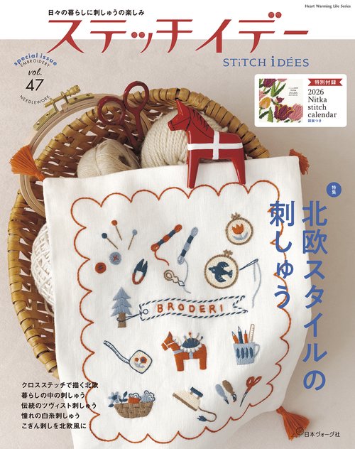 ステッチイデー　ｖｏｌ．４７