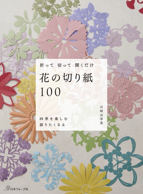 花の切り紙100