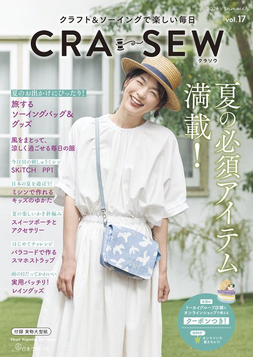 ＣＲＡ－ＳＥＷ　ｖｏｌ．１７