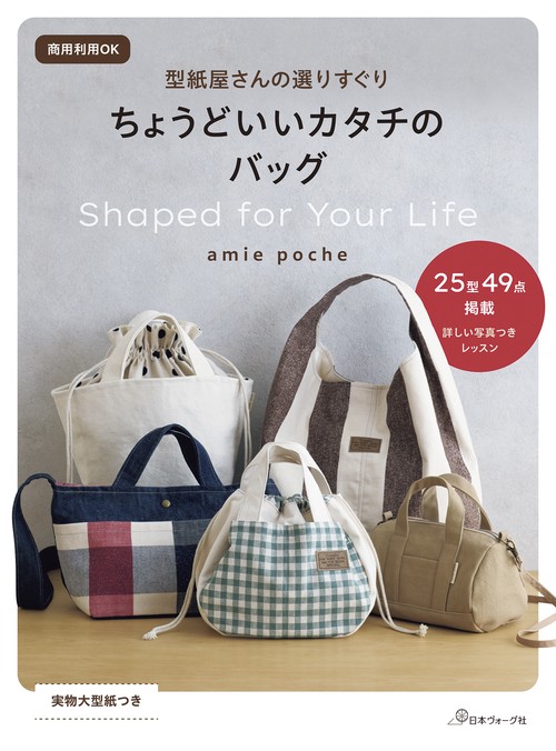 ちょうどいいカタチのバッグ
