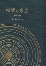 生命の實相　19　幸福篇〔愛蔵版〕