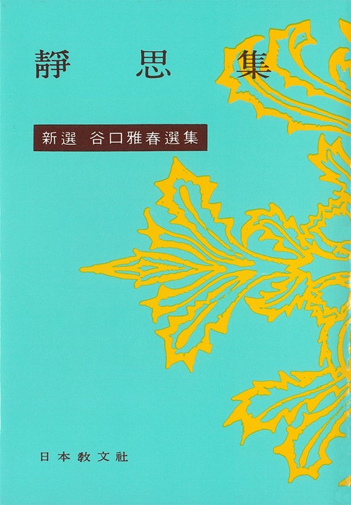 静思集