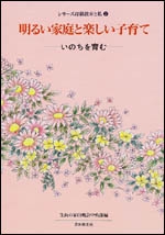 いのちを育む