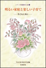 子どもと共に