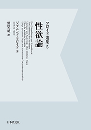 性欲論