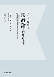 宗教論