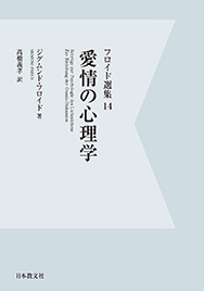 愛情の心理学