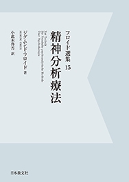 精神分析療法
