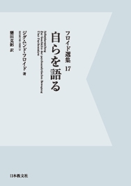 自らを語る