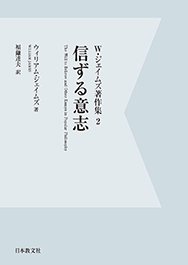 信ずる意志