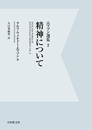 精神について